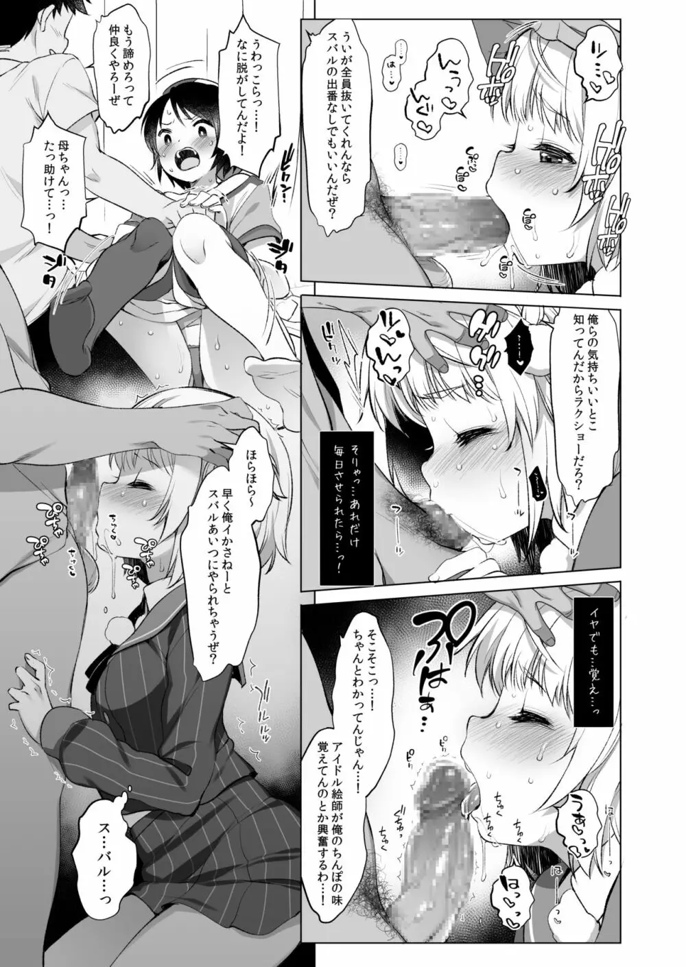 クラスメイトのアイドルVtuberを男子全員のセフレにしてみた Page.36