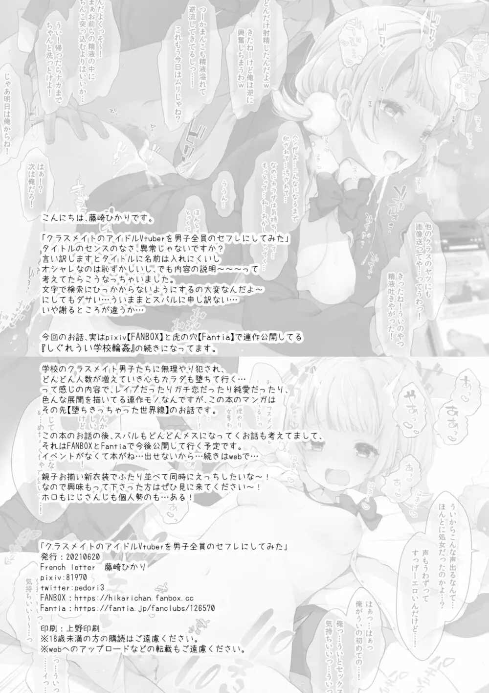 クラスメイトのアイドルVtuberを男子全員のセフレにしてみた Page.51