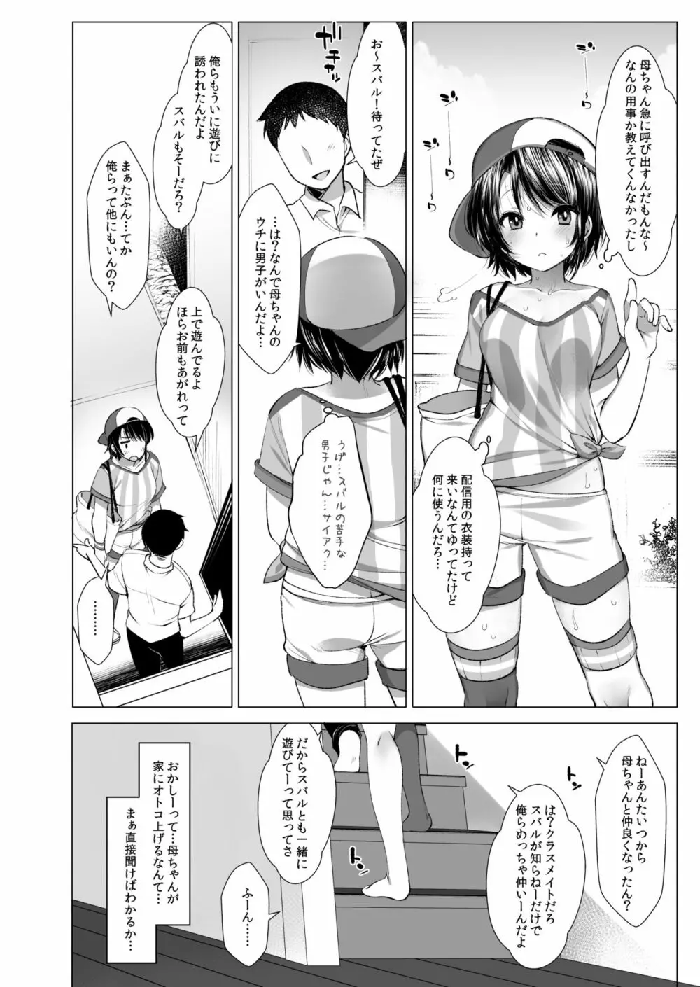 クラスメイトのアイドルVtuberを男子全員のセフレにしてみた Page.7