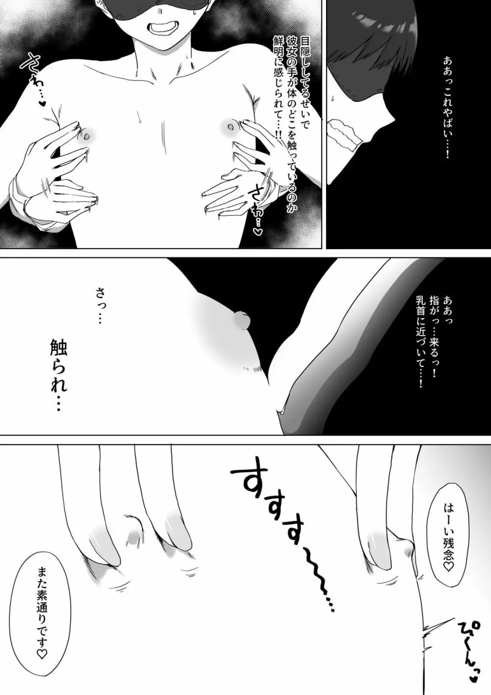 後輩ちゃんのいじわる乳首責め2 Page.13