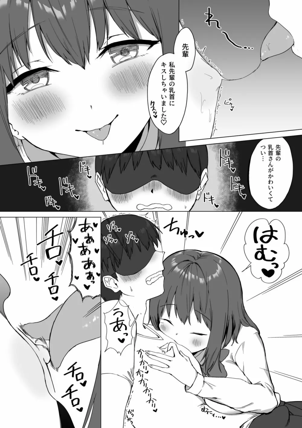 後輩ちゃんのいじわる乳首責め2 Page.29