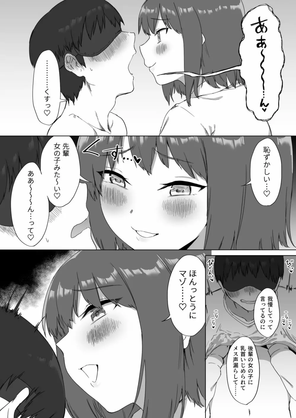 後輩ちゃんのいじわる乳首責め2 Page.35