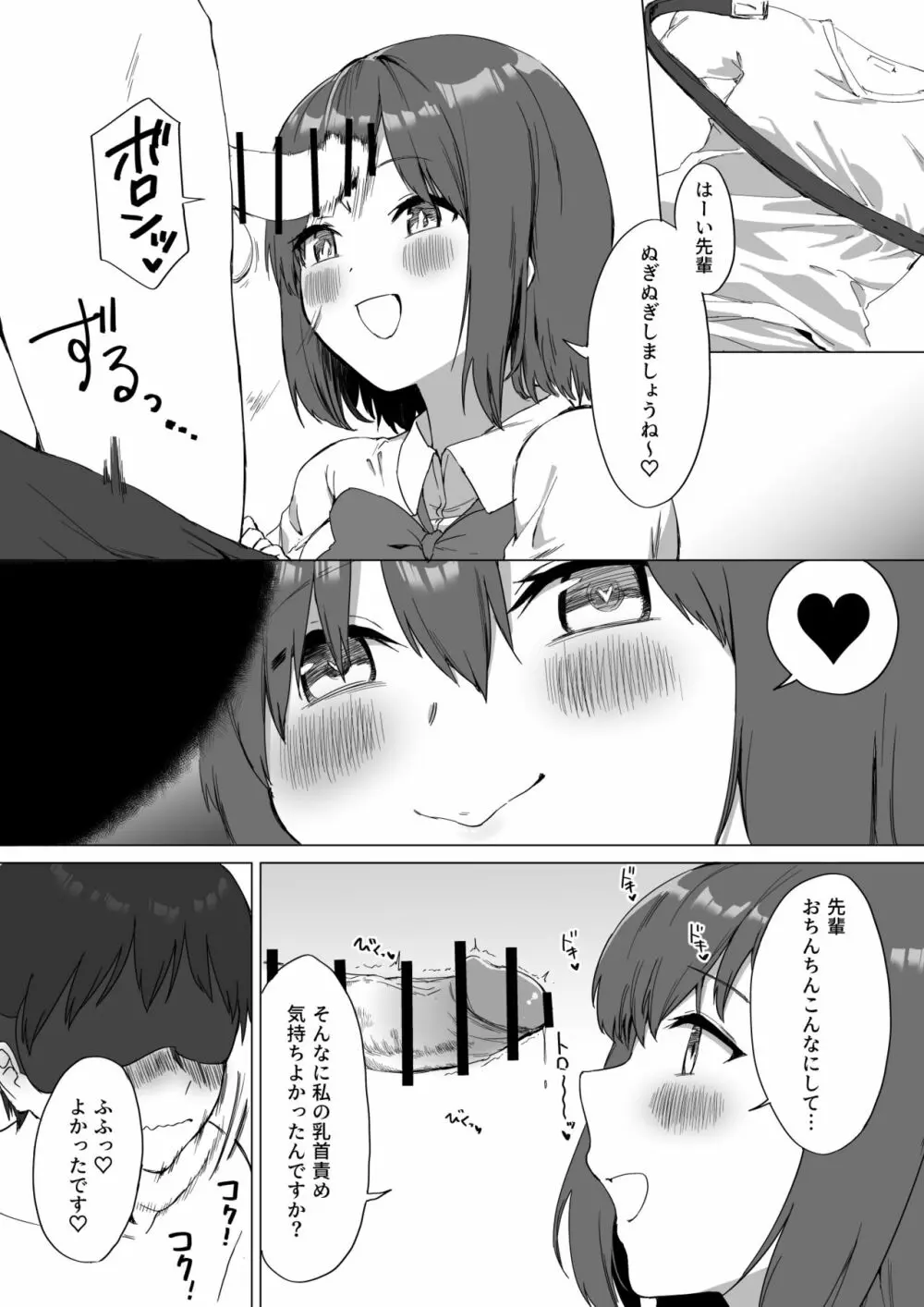 後輩ちゃんのいじわる乳首責め2 Page.37