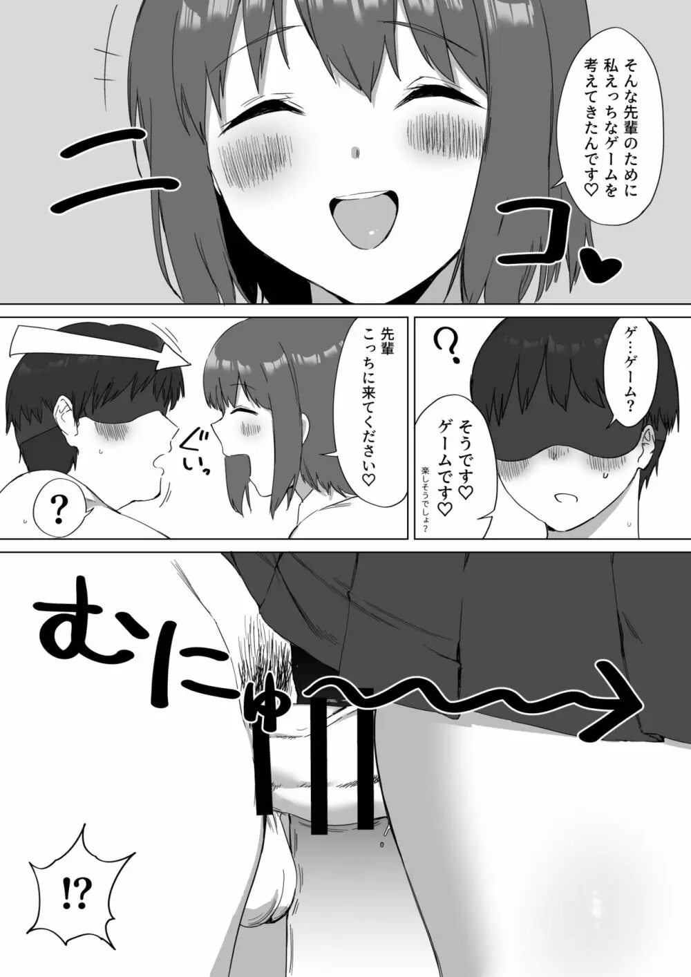 後輩ちゃんのいじわる乳首責め2 Page.38