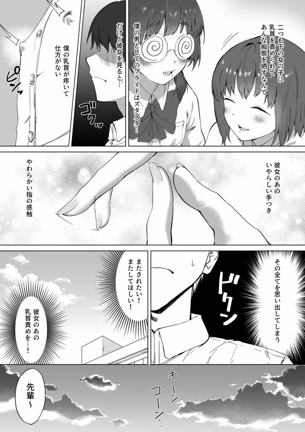 後輩ちゃんのいじわる乳首責め2 Page.4