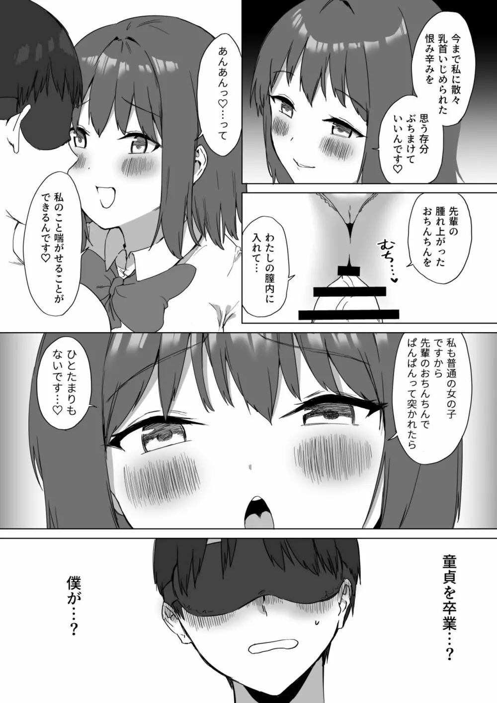 後輩ちゃんのいじわる乳首責め2 Page.42