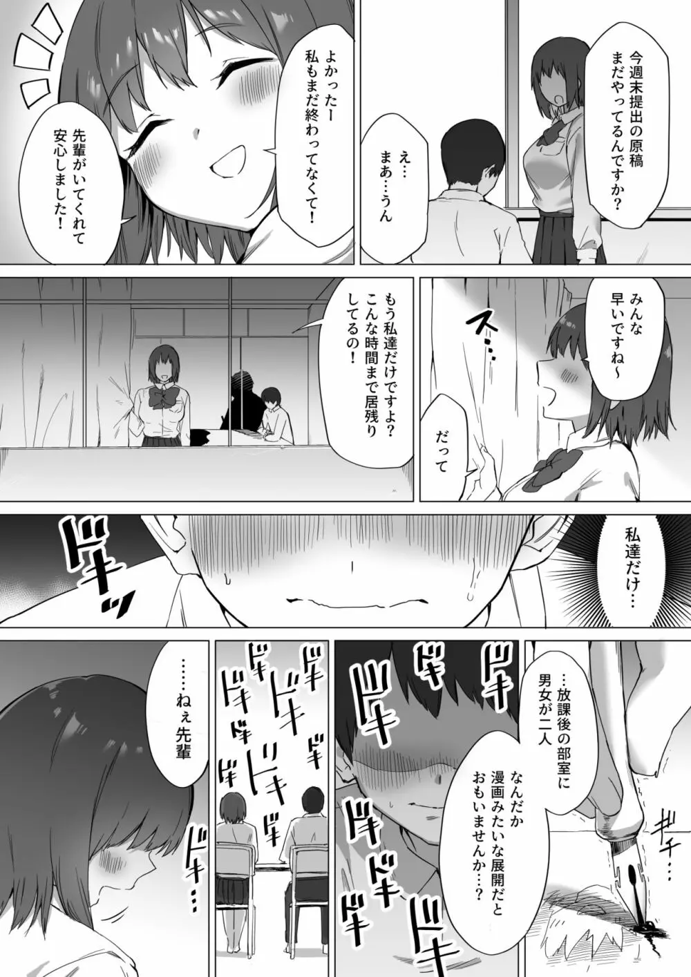 後輩ちゃんのいじわる乳首責め2 Page.5