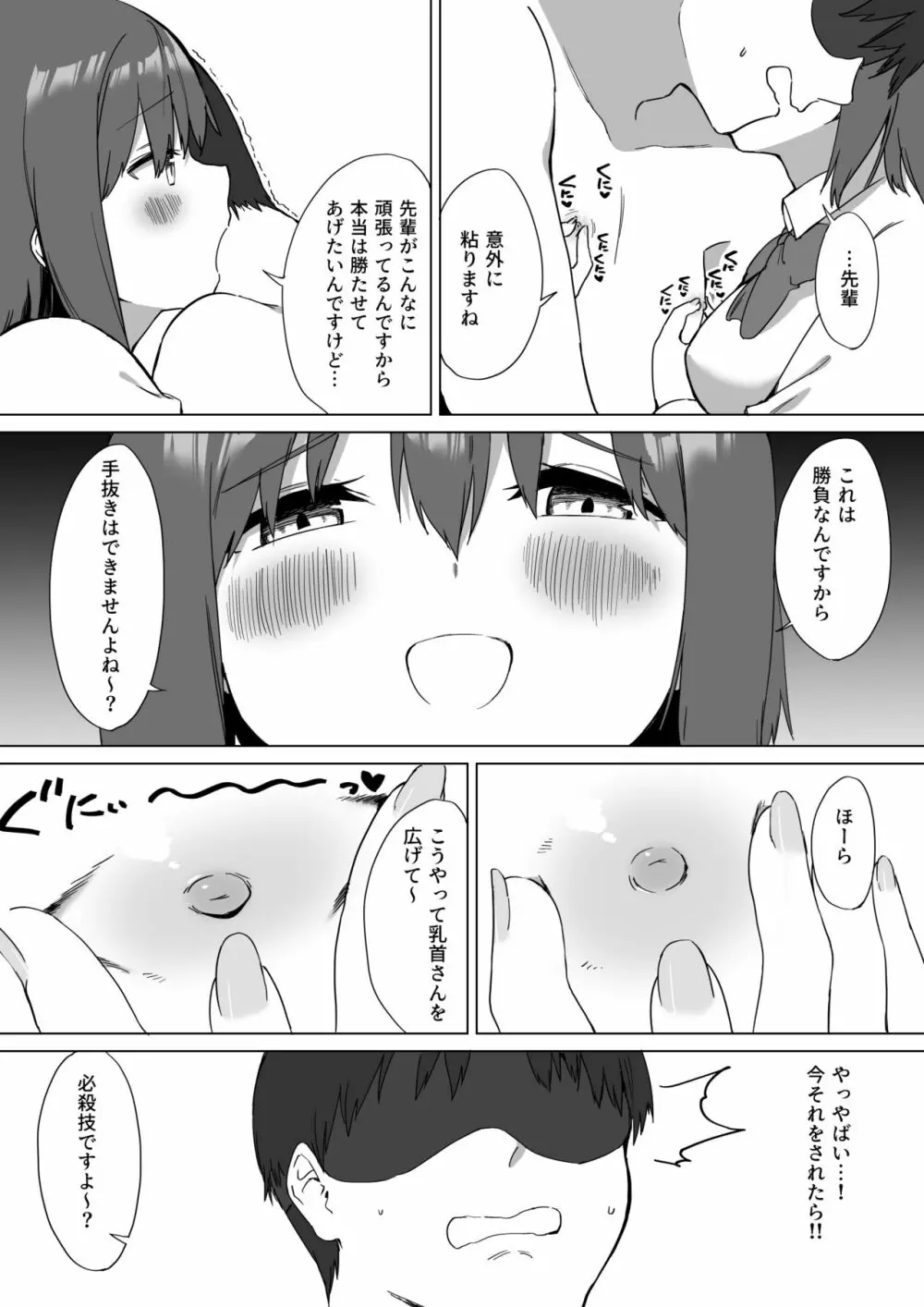 後輩ちゃんのいじわる乳首責め2 Page.51