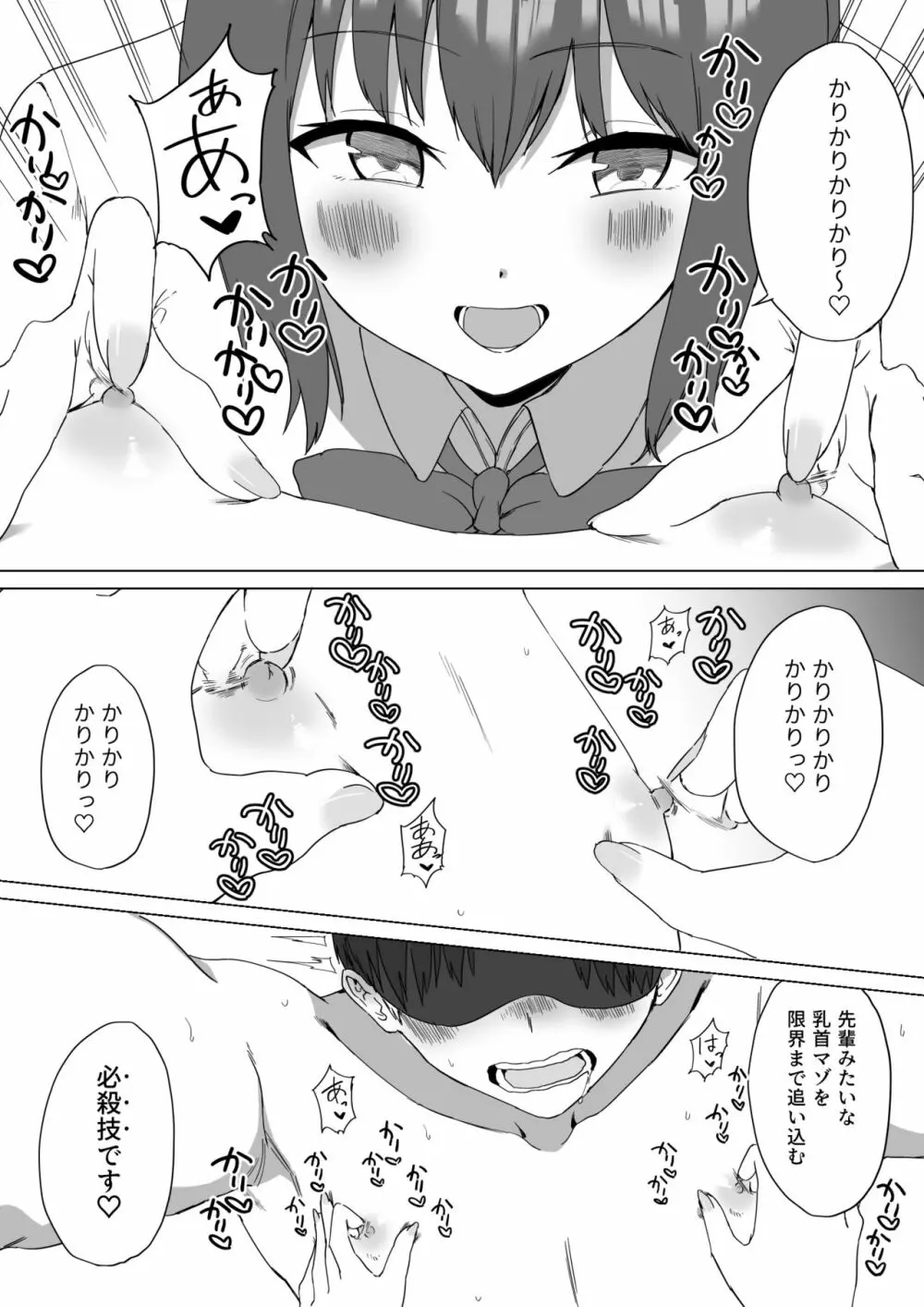 後輩ちゃんのいじわる乳首責め2 Page.52