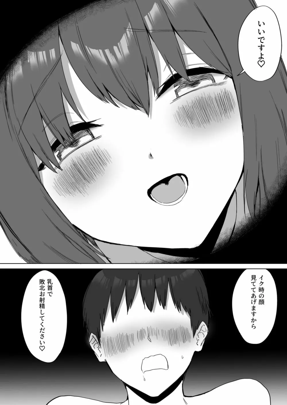 後輩ちゃんのいじわる乳首責め2 Page.56