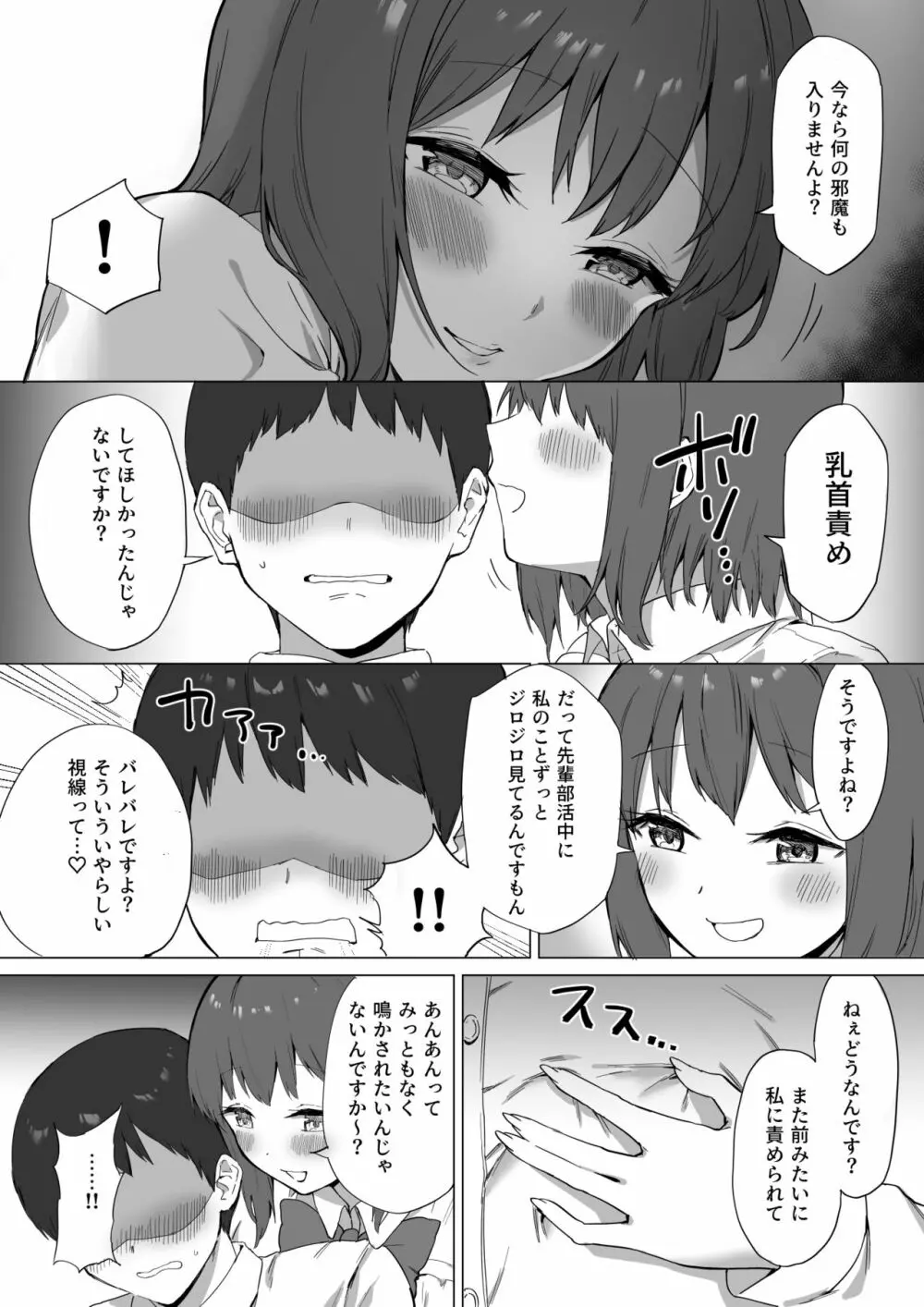 後輩ちゃんのいじわる乳首責め2 Page.6