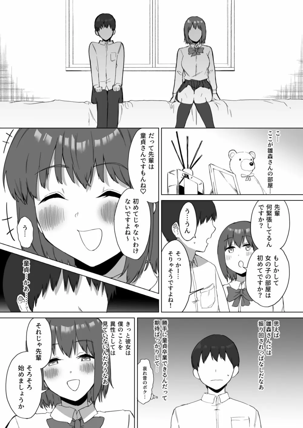 後輩ちゃんのいじわる乳首責め2 Page.64