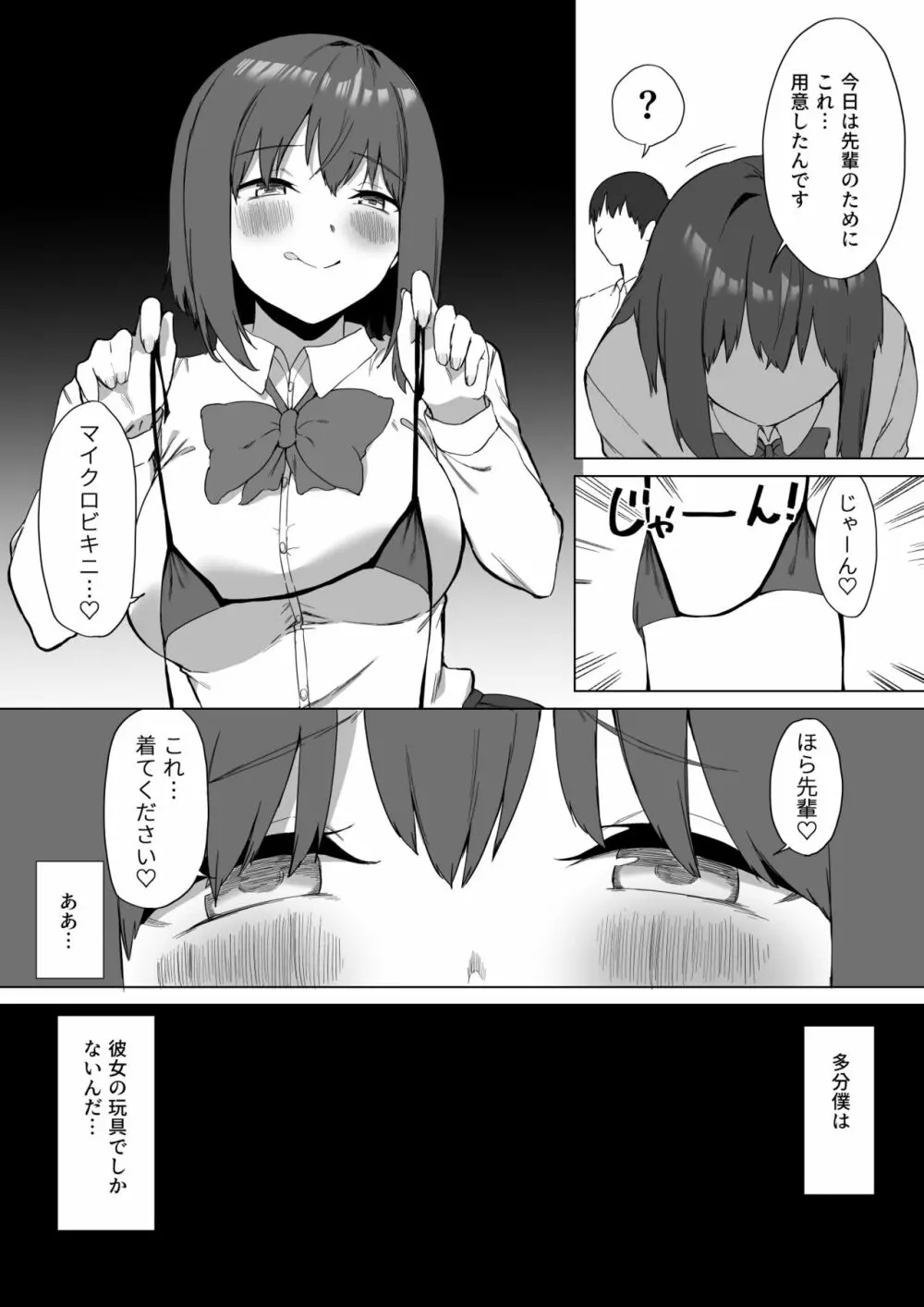 後輩ちゃんのいじわる乳首責め2 Page.65