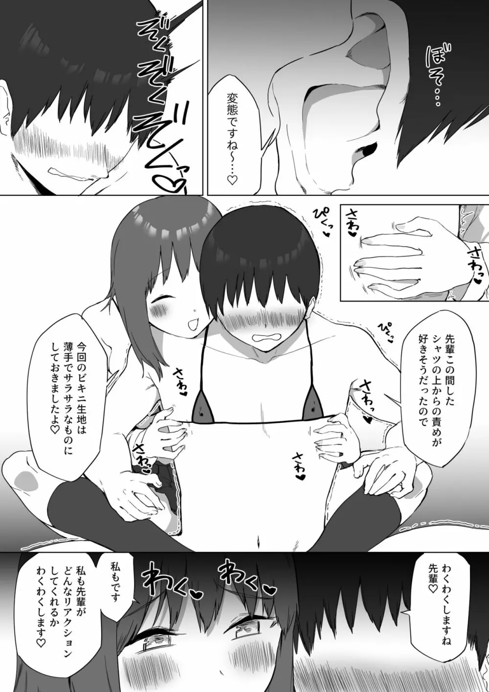 後輩ちゃんのいじわる乳首責め2 Page.69