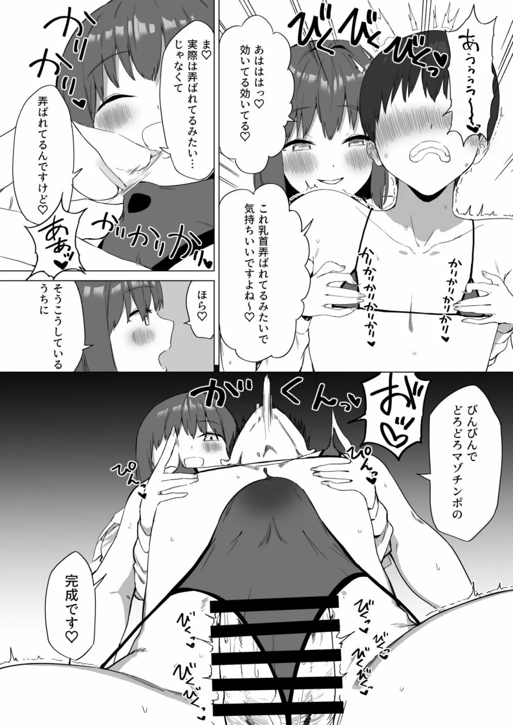 後輩ちゃんのいじわる乳首責め2 Page.78