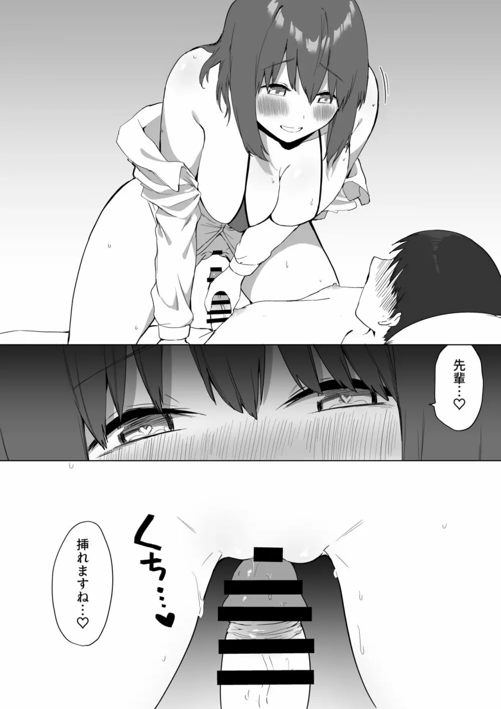 後輩ちゃんのいじわる乳首責め2 Page.86