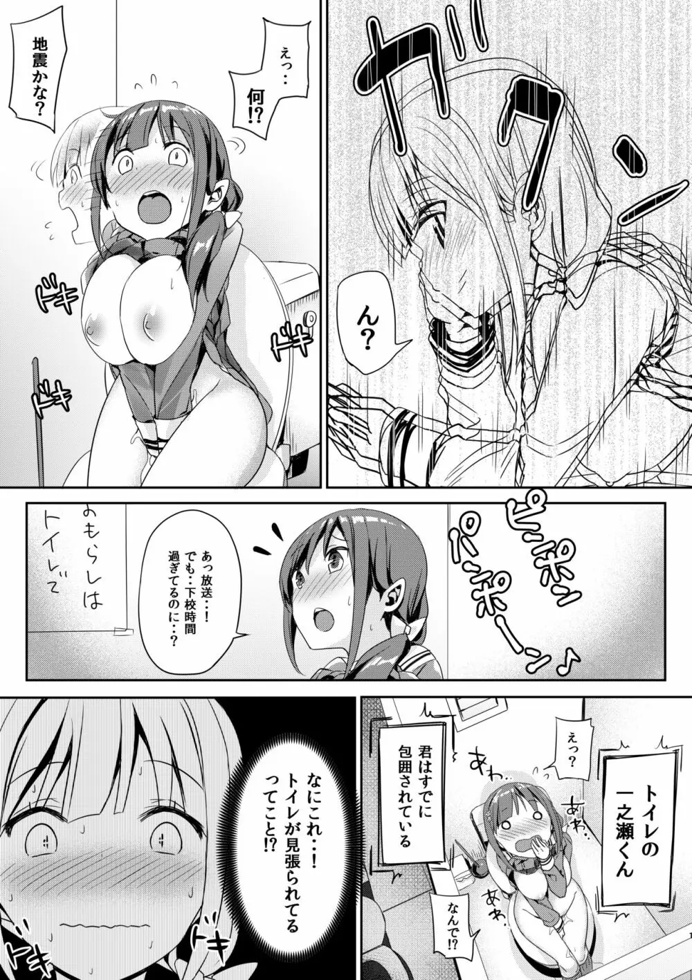 トイレの正しい使い方 Page.10