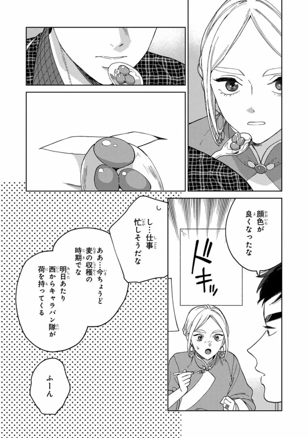 ララの結婚2 Page.105