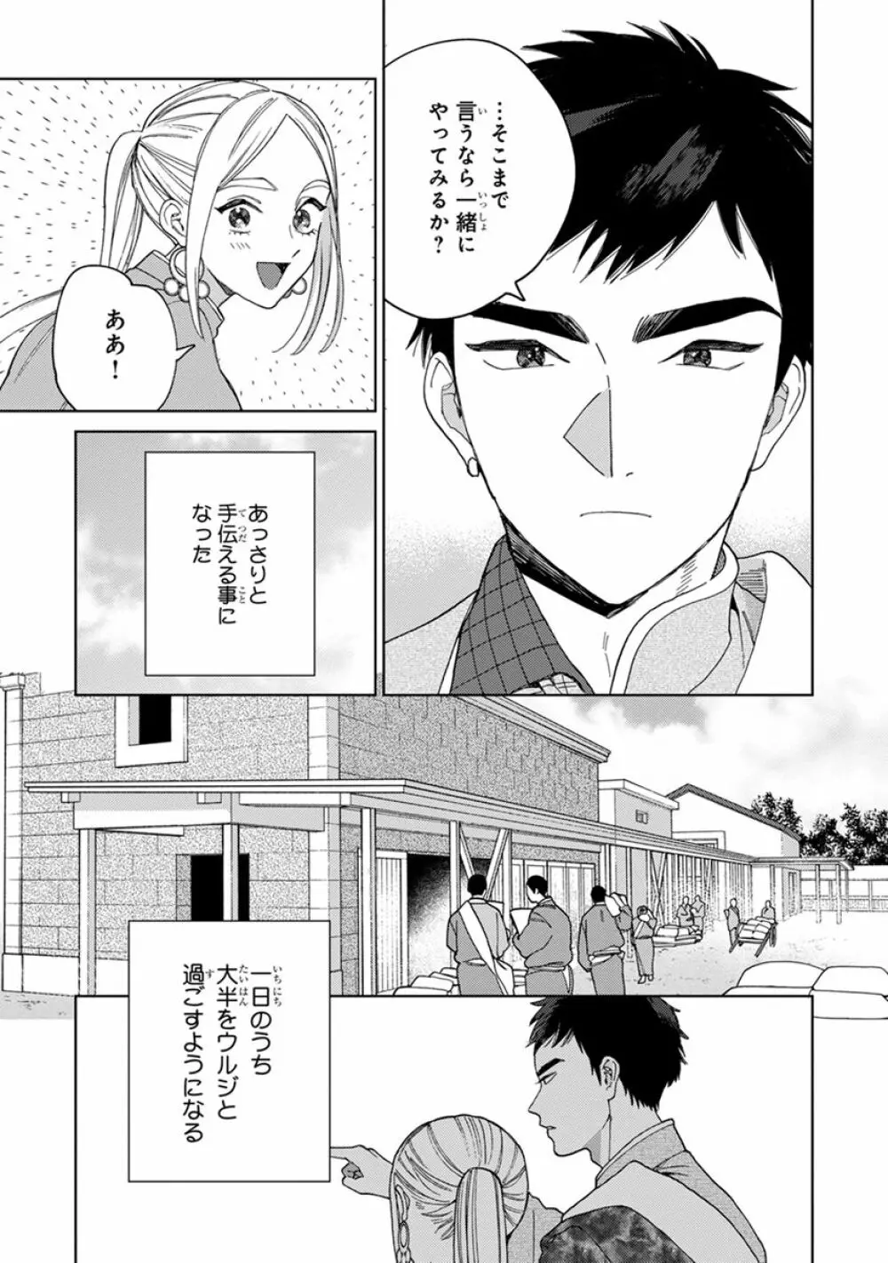 ララの結婚2 Page.113