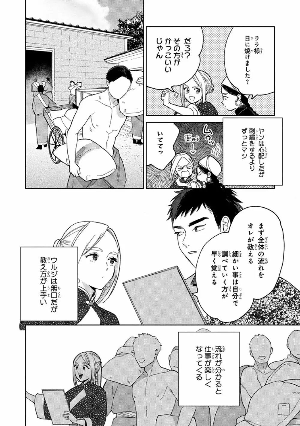 ララの結婚2 Page.114