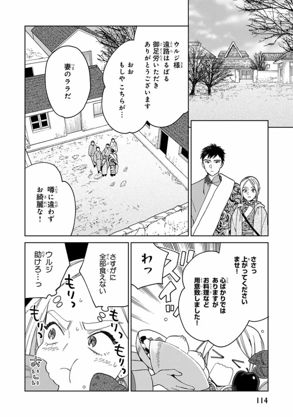 ララの結婚2 Page.116