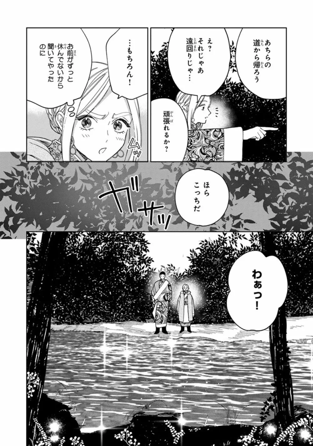 ララの結婚2 Page.118