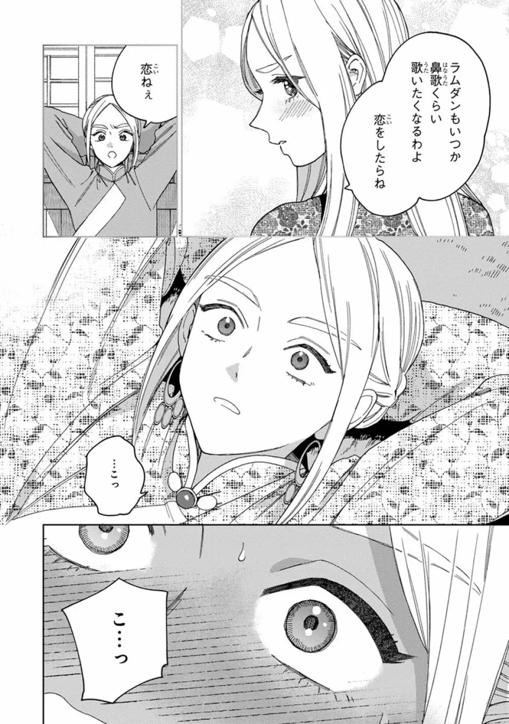 ララの結婚2 Page.124