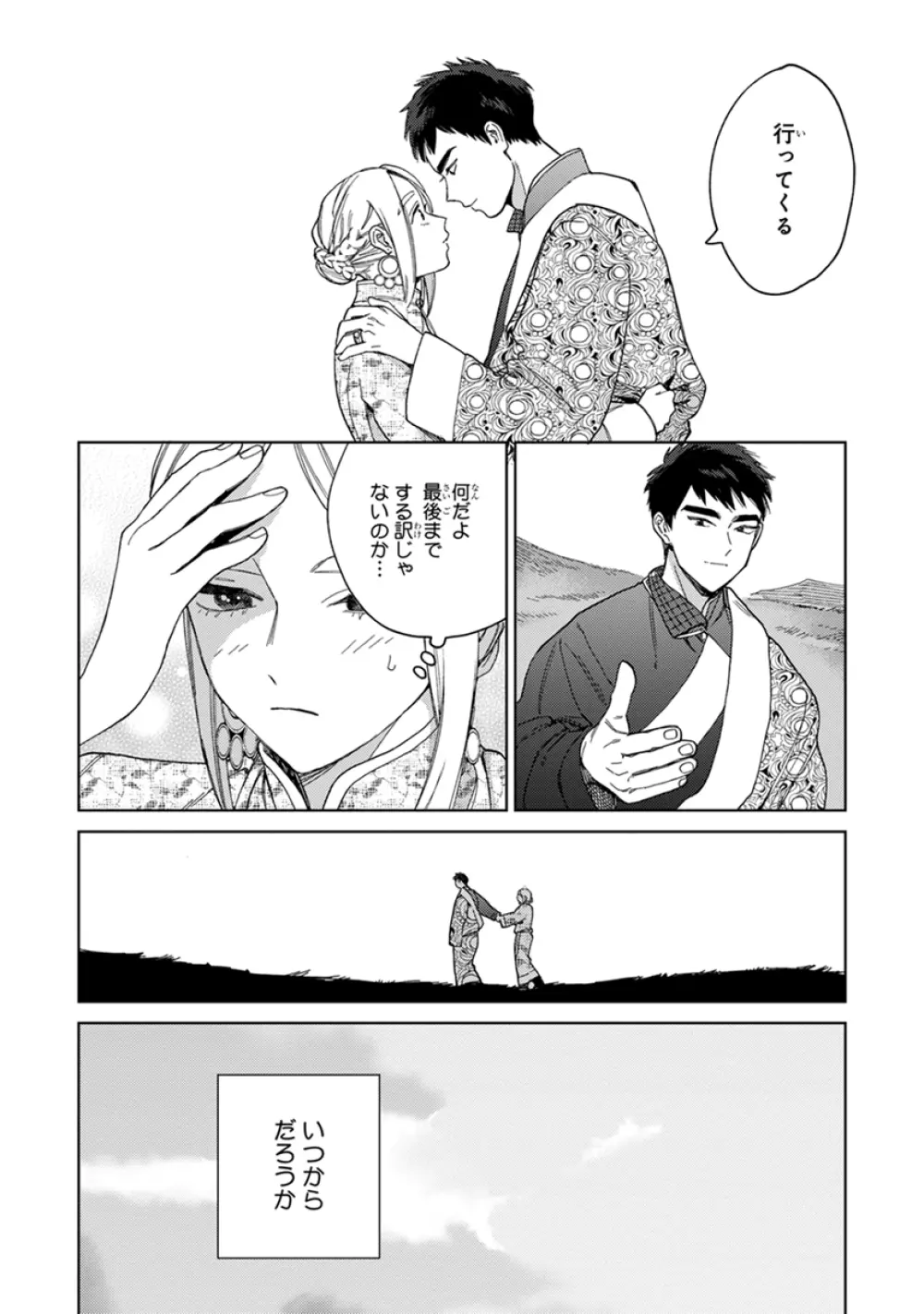 ララの結婚2 Page.128