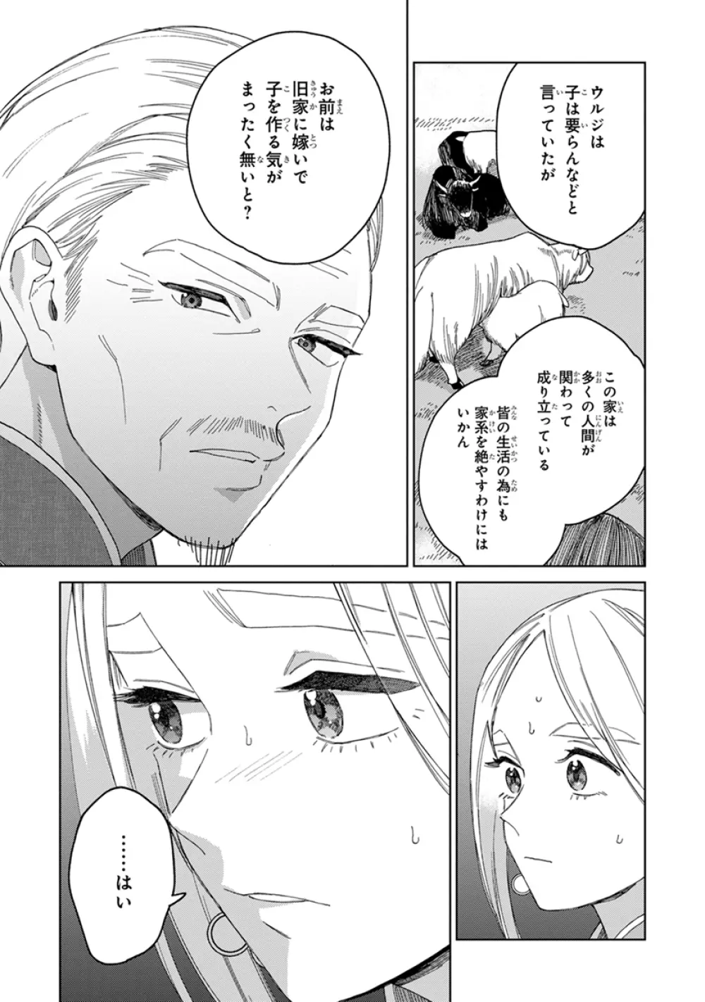 ララの結婚2 Page.131