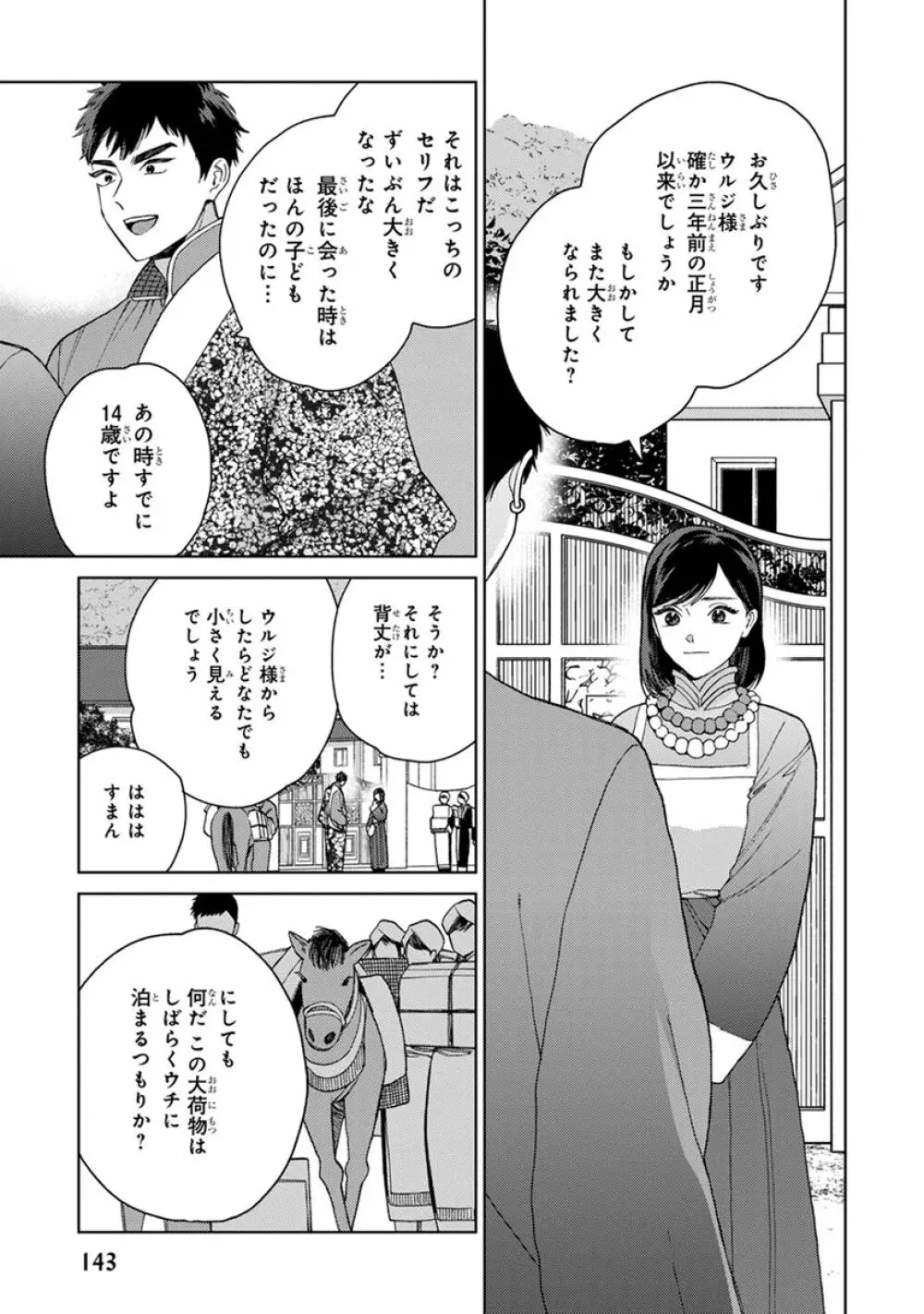 ララの結婚2 Page.145