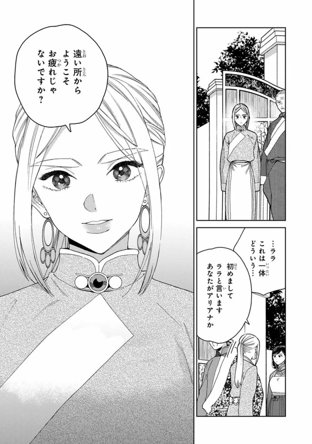 ララの結婚2 Page.147