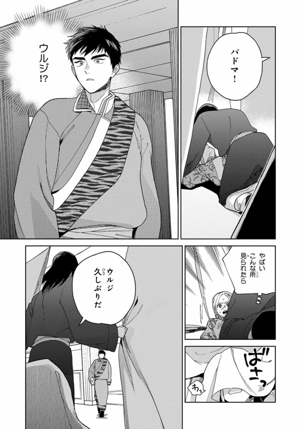 ララの結婚2 Page.15