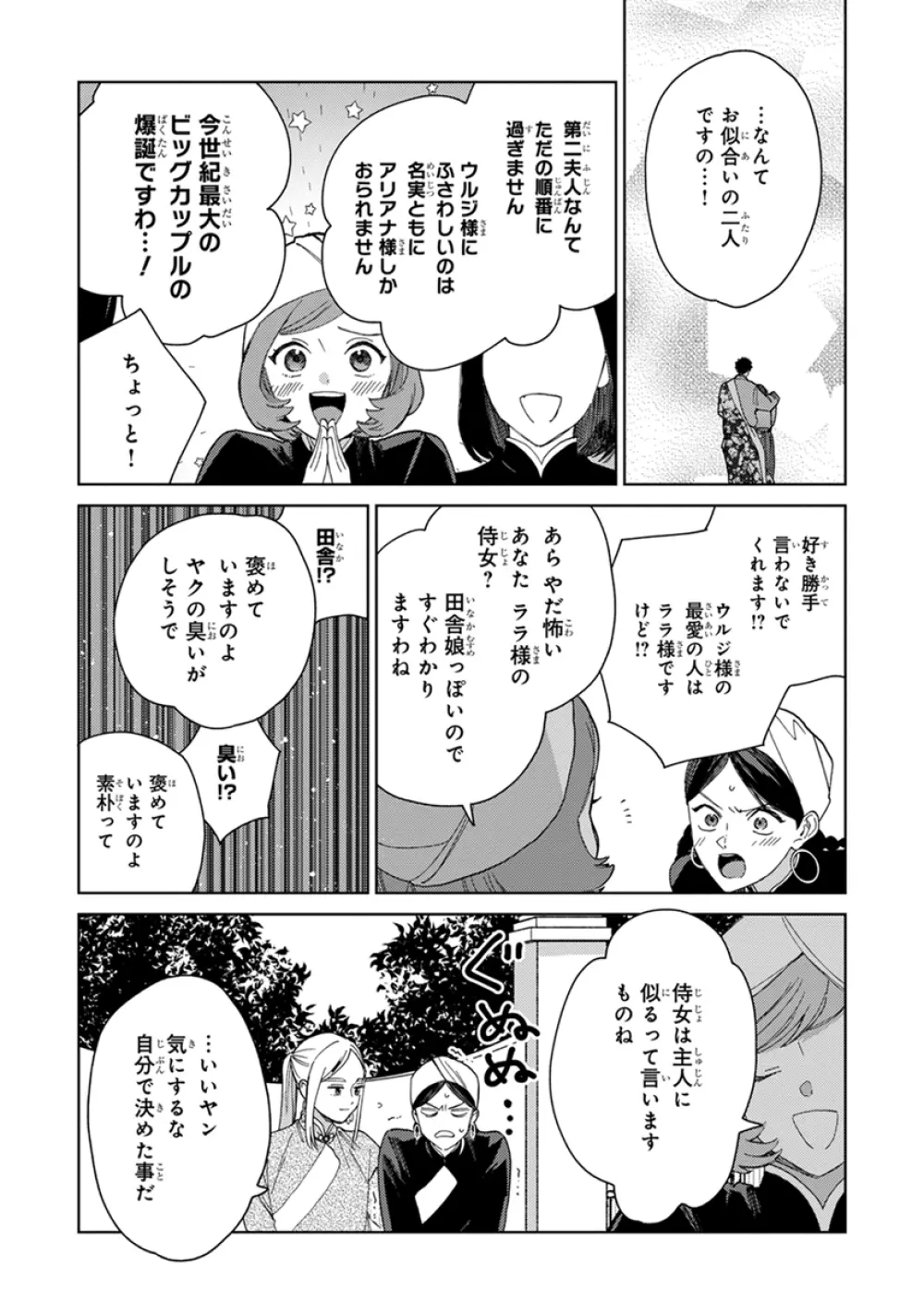 ララの結婚2 Page.155