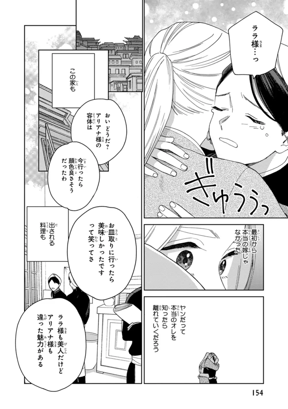 ララの結婚2 Page.156