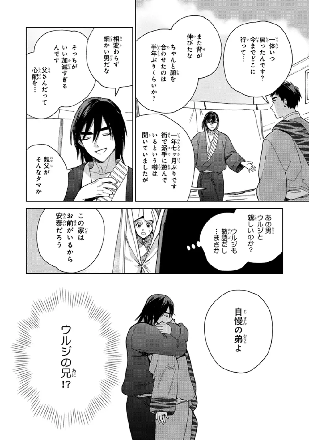 ララの結婚2 Page.16