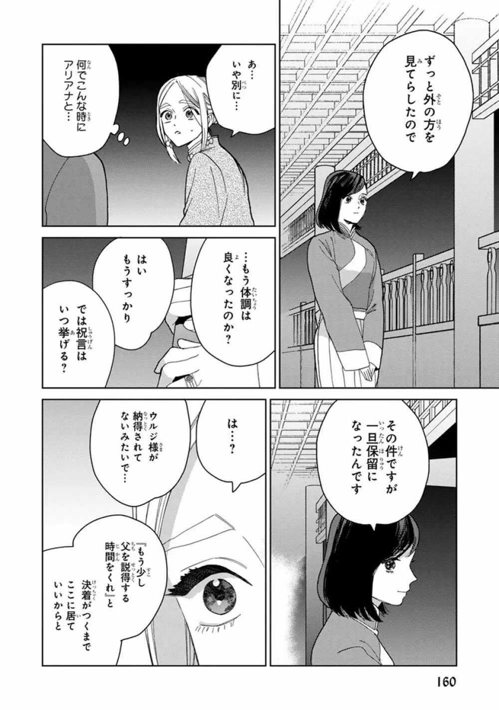 ララの結婚2 Page.162