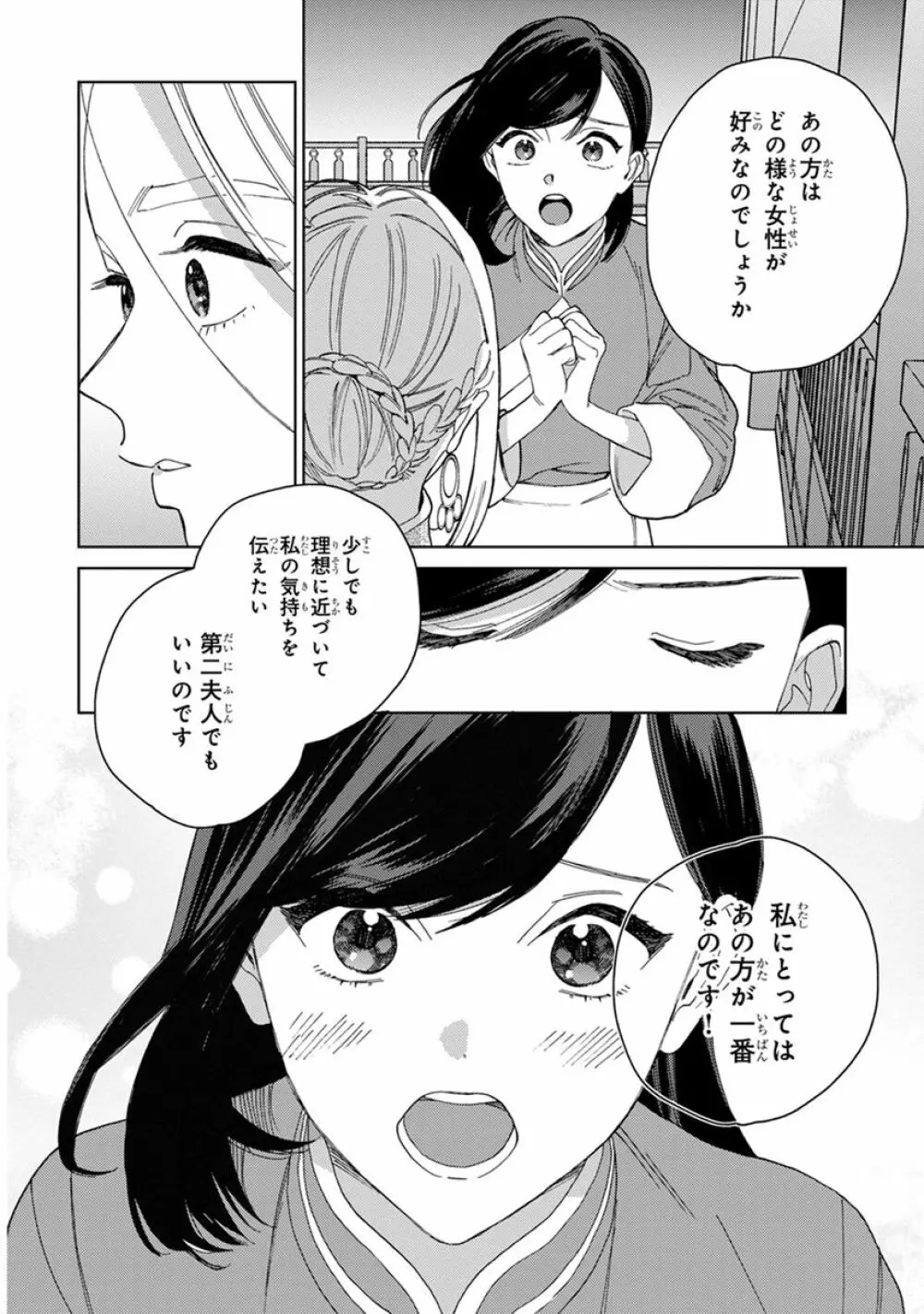 ララの結婚2 Page.164