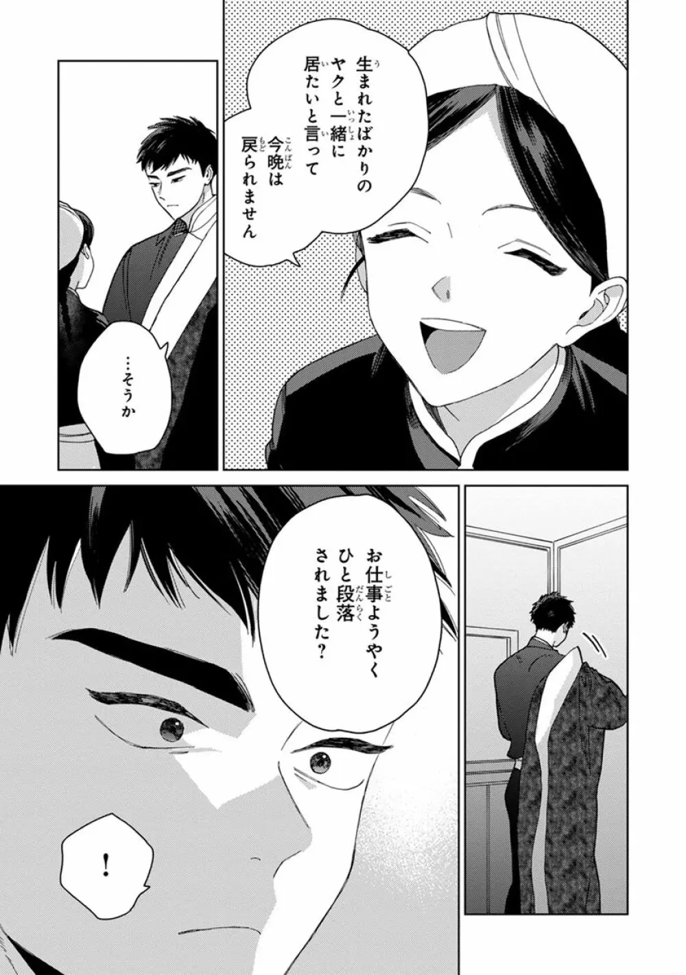 ララの結婚2 Page.173