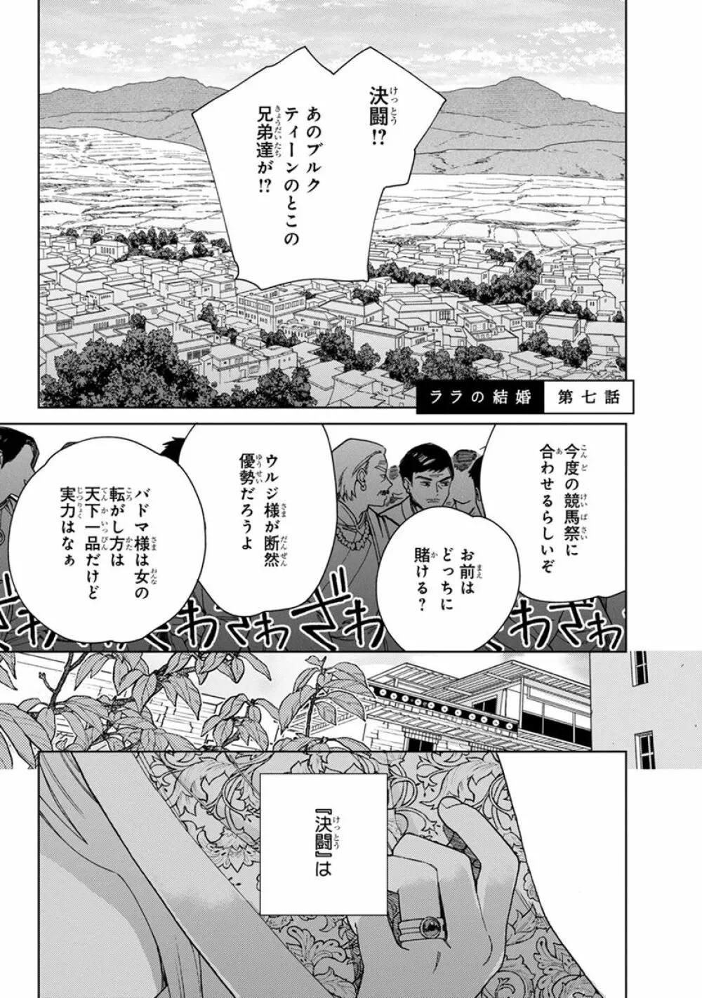 ララの結婚2 Page.25