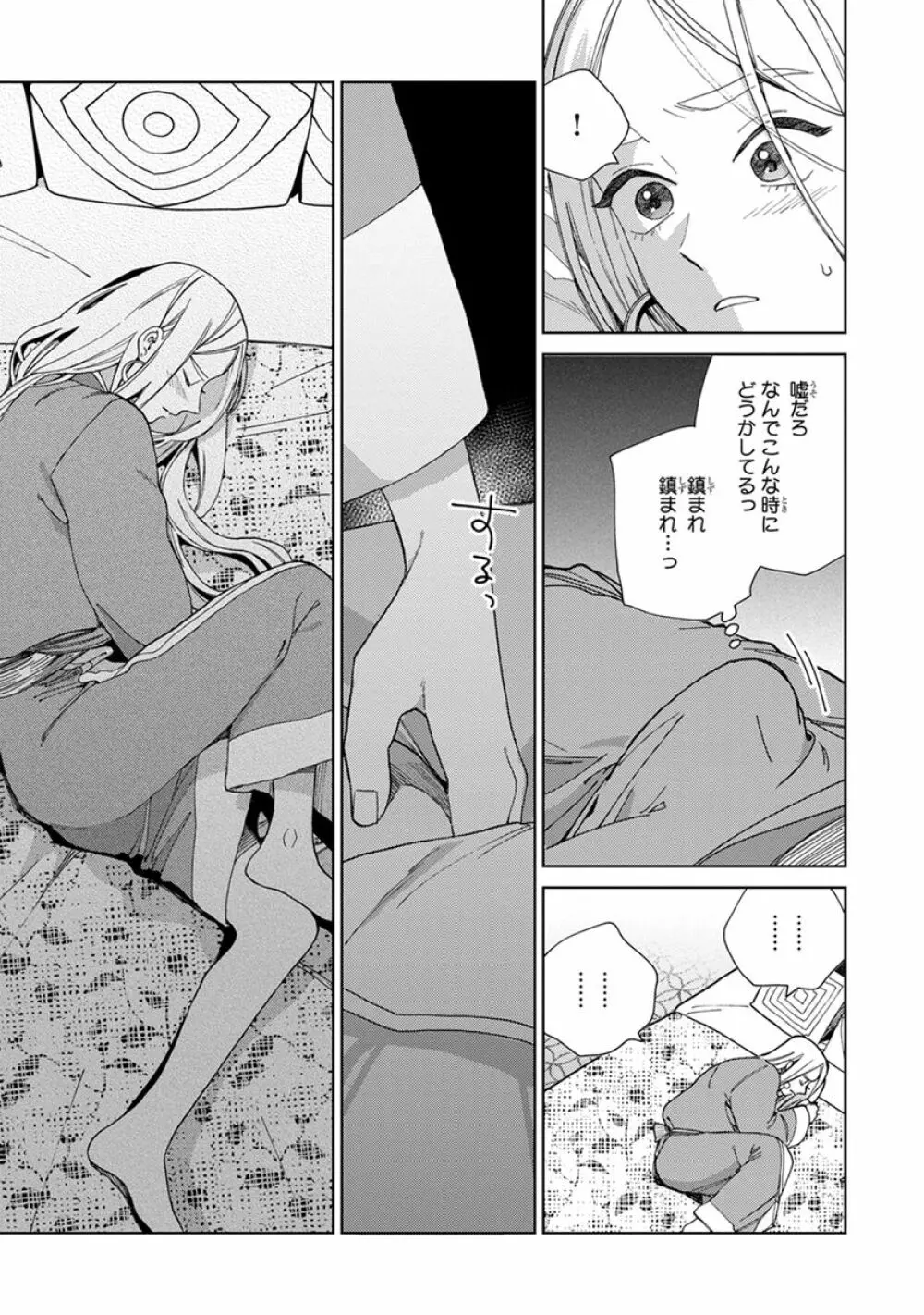 ララの結婚2 Page.33