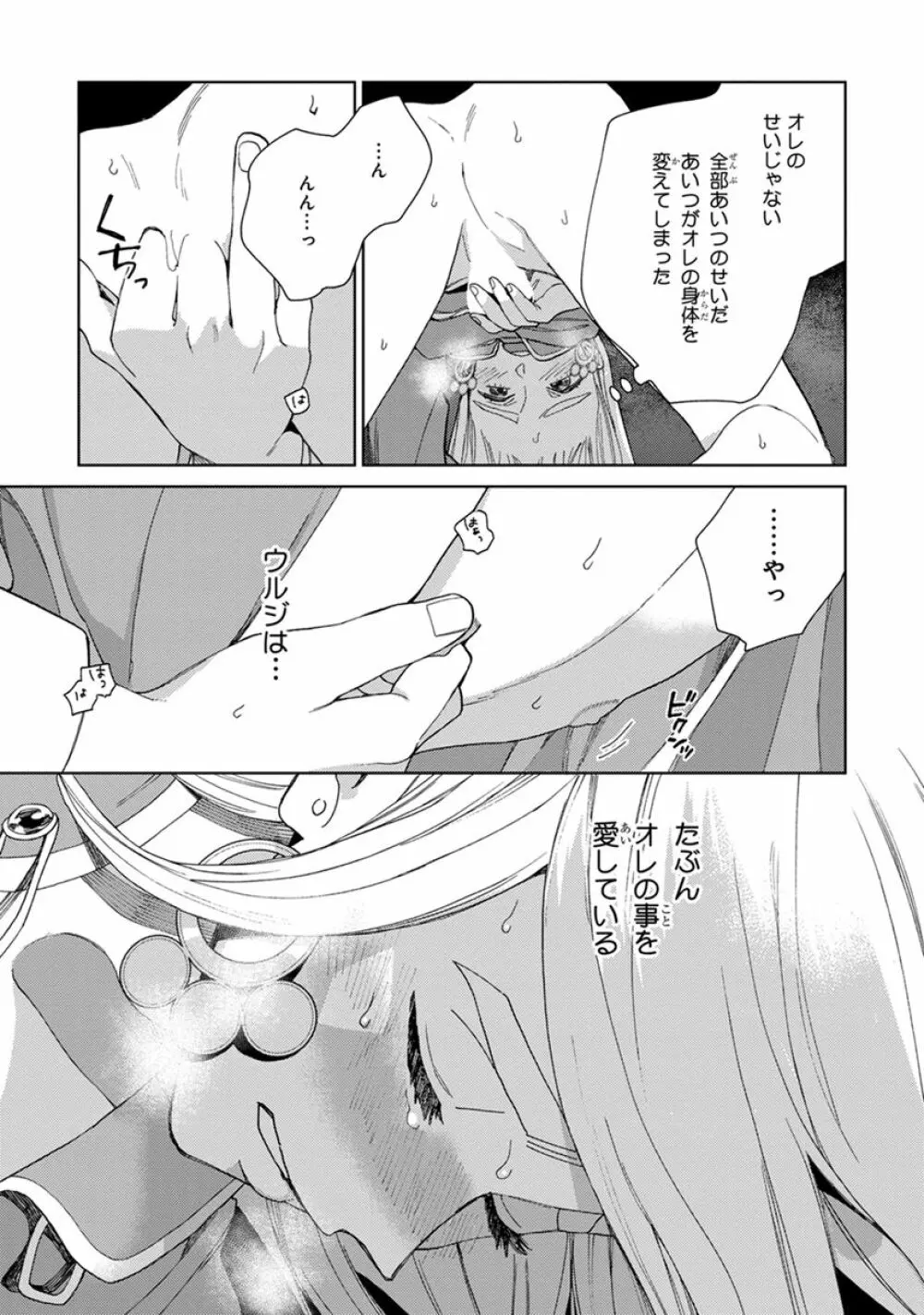 ララの結婚2 Page.35