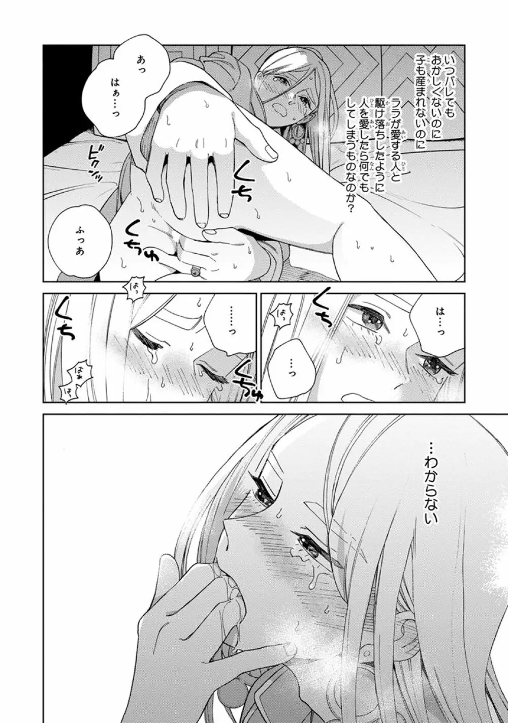 ララの結婚2 Page.36