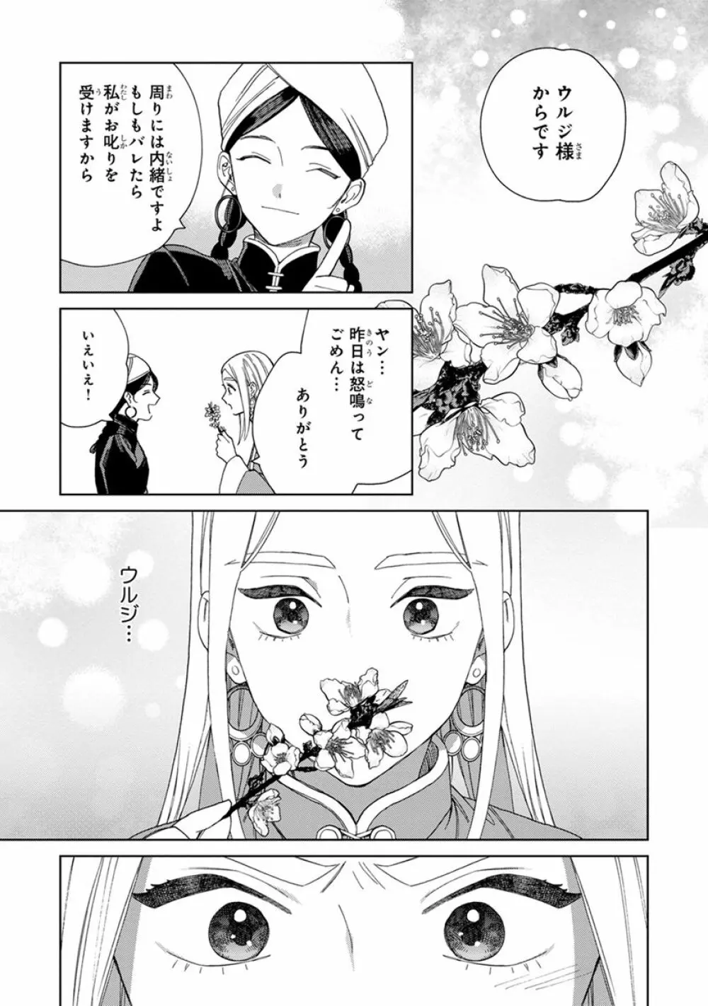 ララの結婚2 Page.39