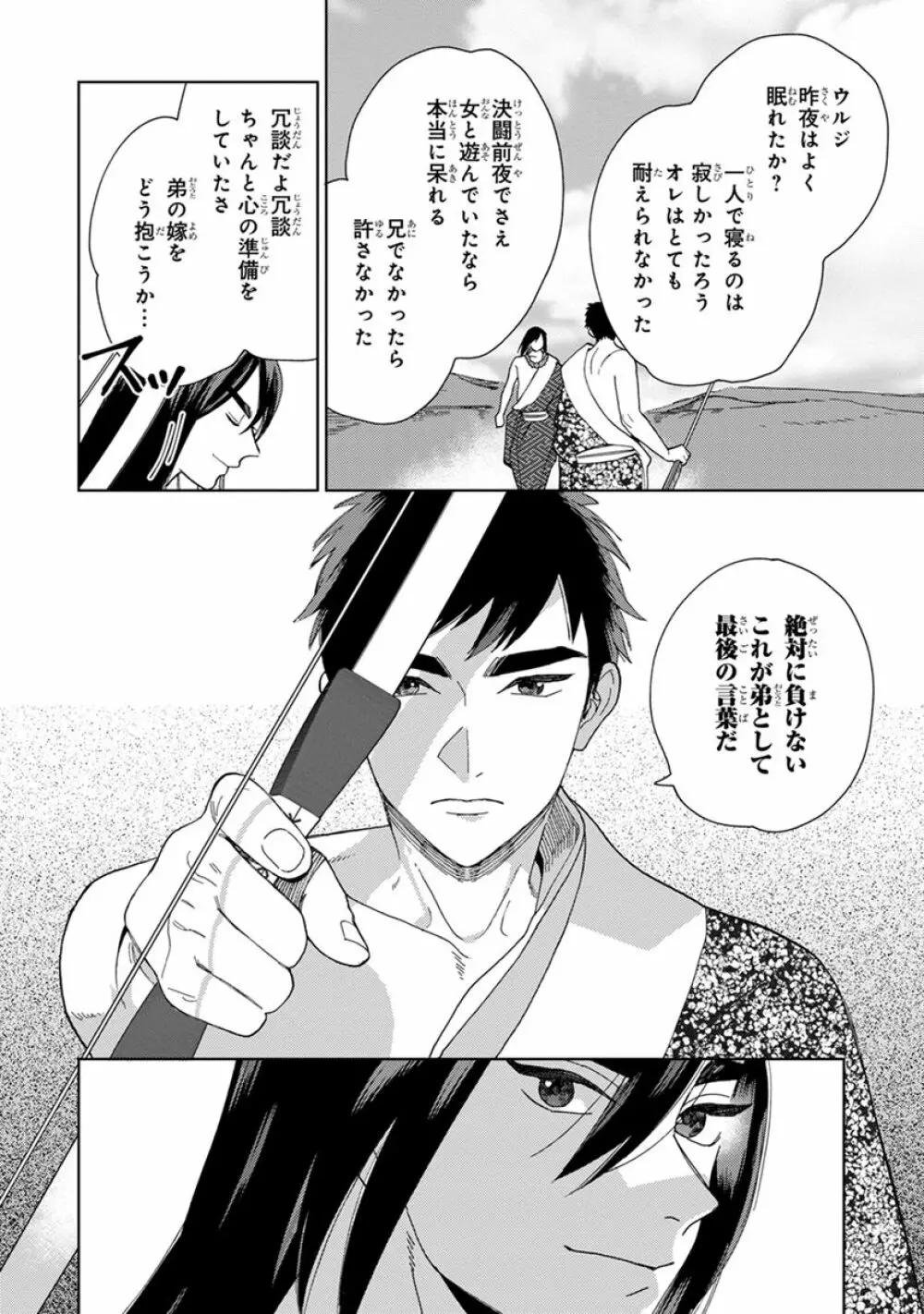 ララの結婚2 Page.44