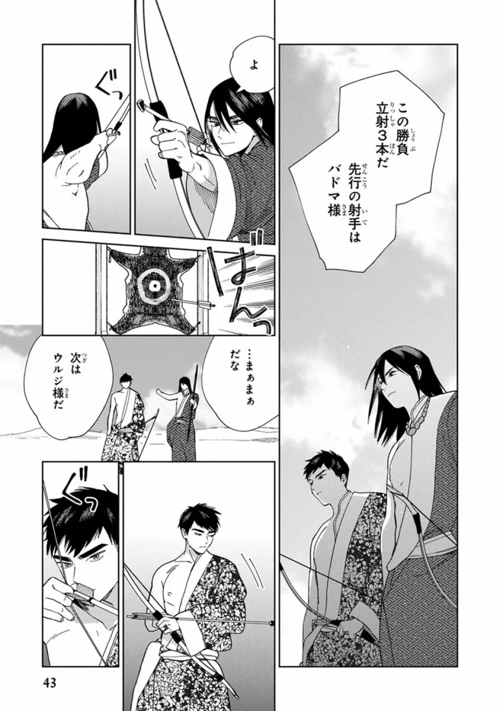 ララの結婚2 Page.45