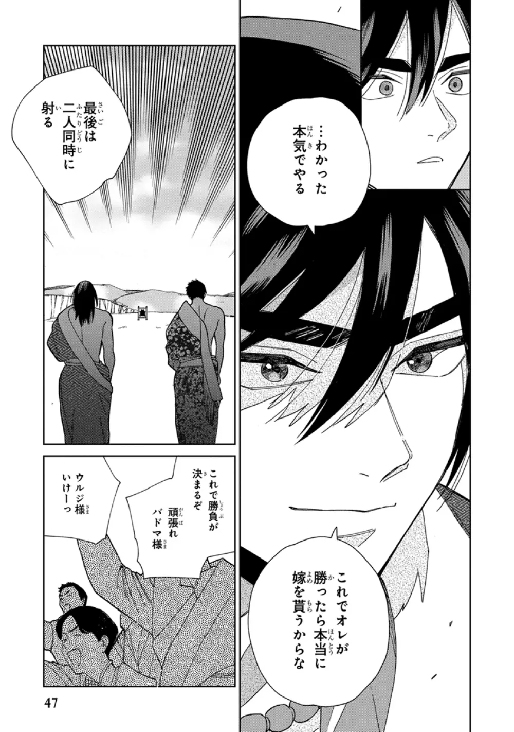 ララの結婚2 Page.49