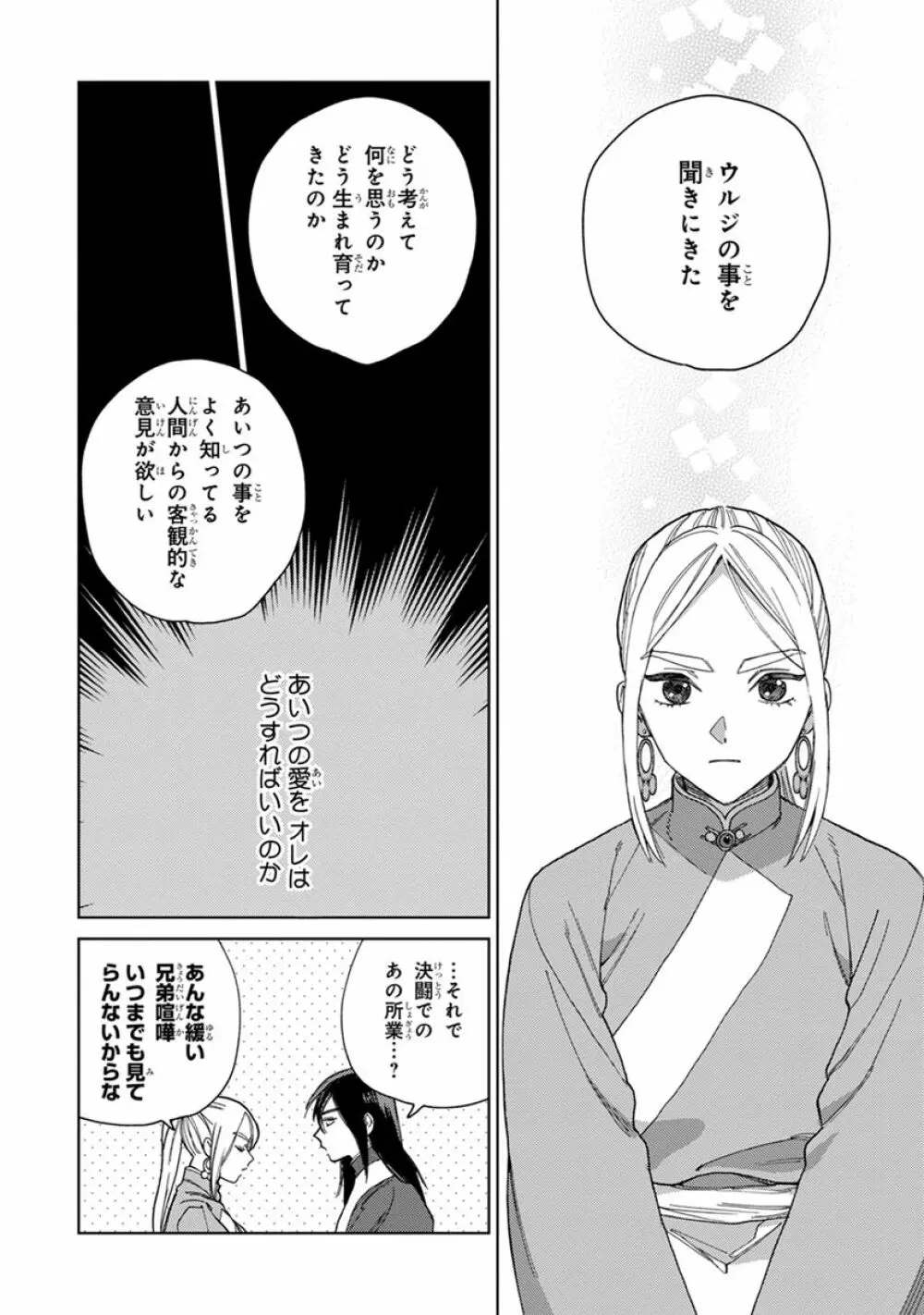 ララの結婚2 Page.64