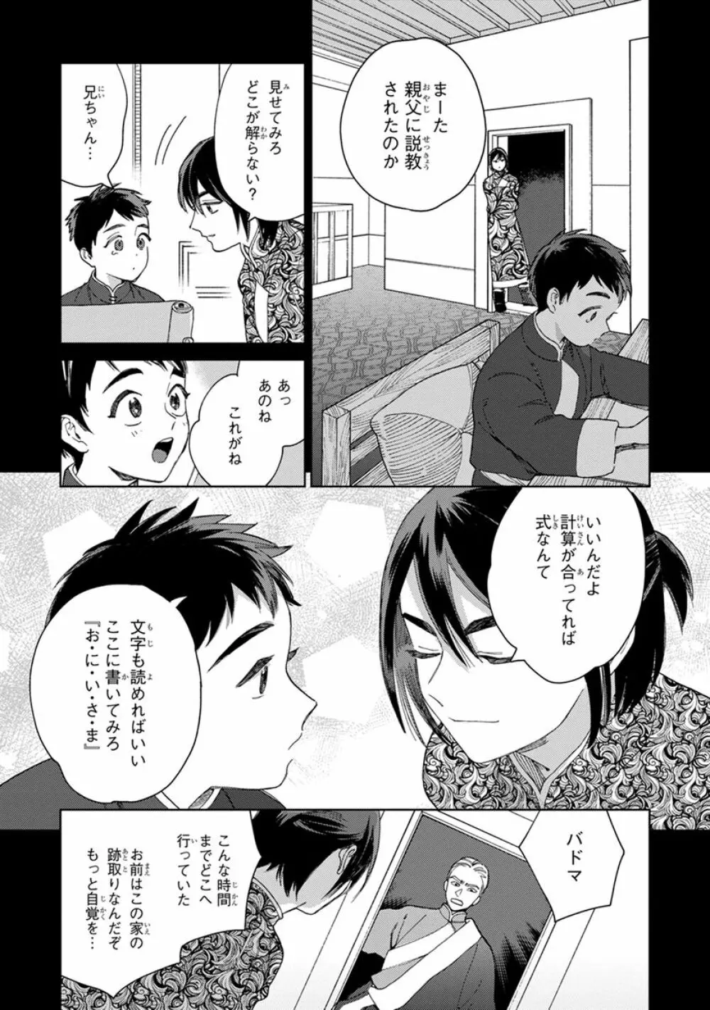 ララの結婚2 Page.69