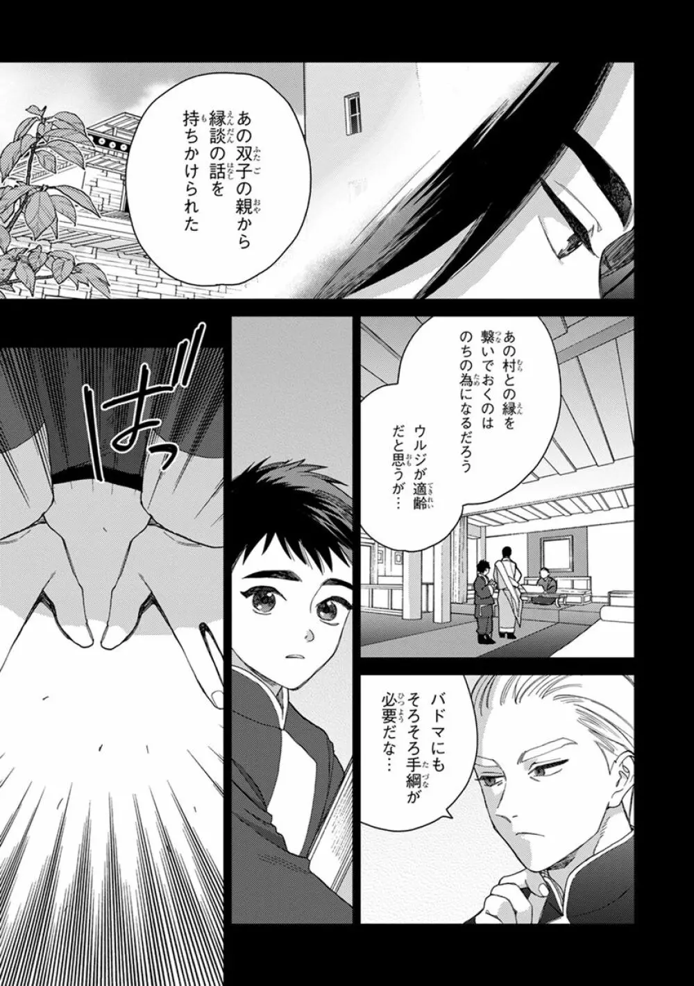 ララの結婚2 Page.71