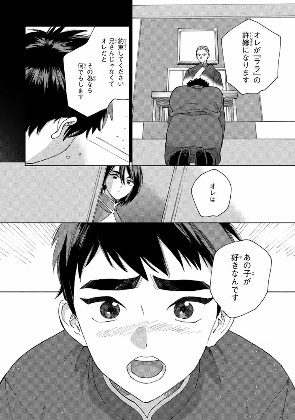 ララの結婚2 Page.72